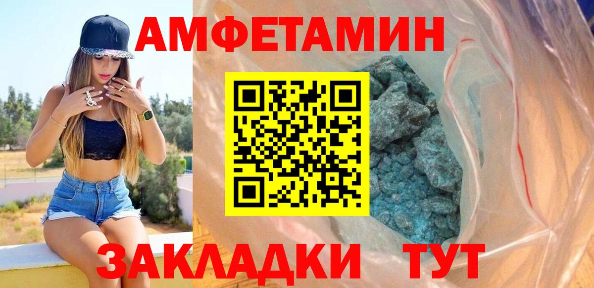Амфетамин  Amphetamine VHQ  Вход с VPN  Удомля 