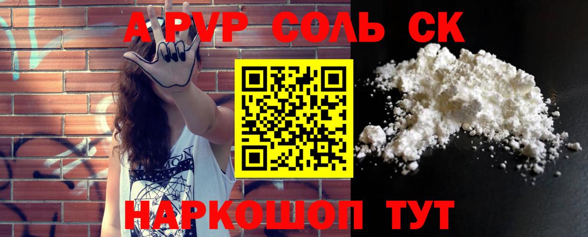 Alpha PVP Соль Удомля