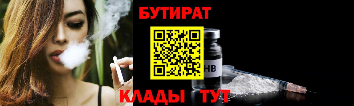 Бутират оксибутират  Вход с VPN  Удомля 
