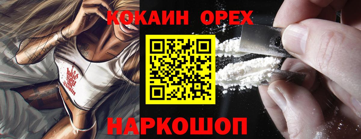 Кокаин Перу  Вход с VPN  Cocaine 97%  Удомля 