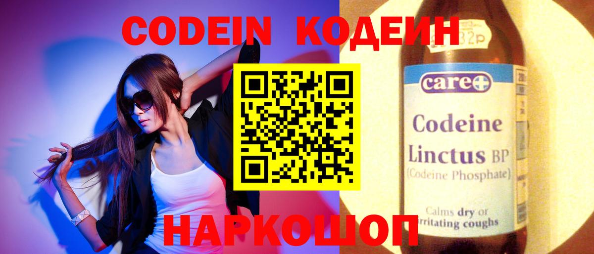 Удомля  Codein напиток Lean (лин)  Вход с VPN  Кодеин Purple Drank 