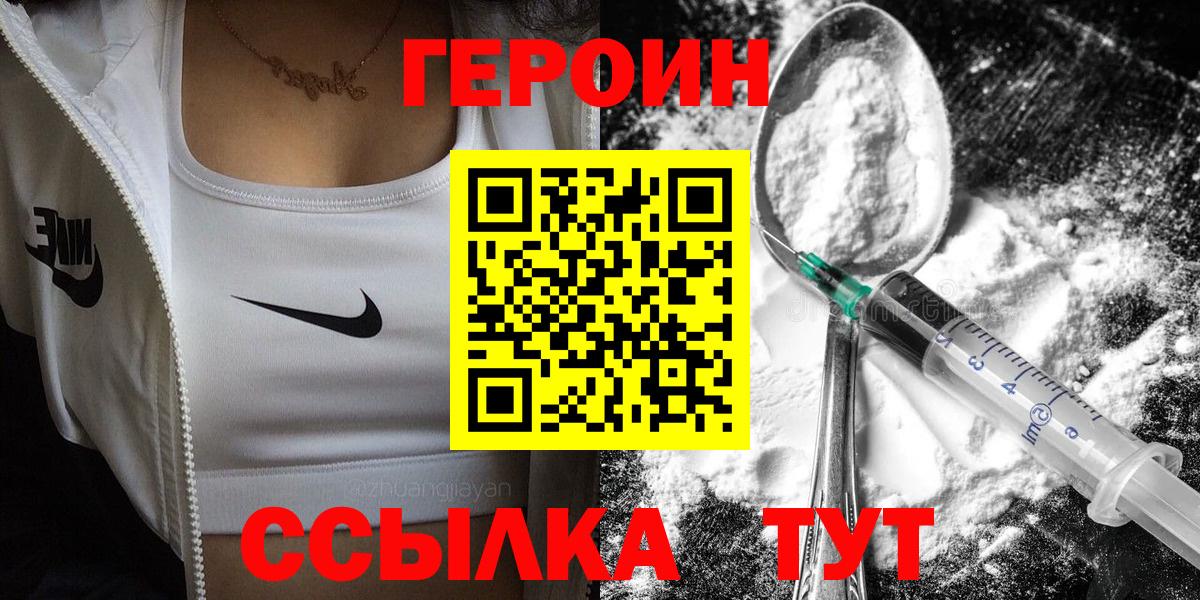 ГЕРОИН Афган  Вход с VPN  Удомля 