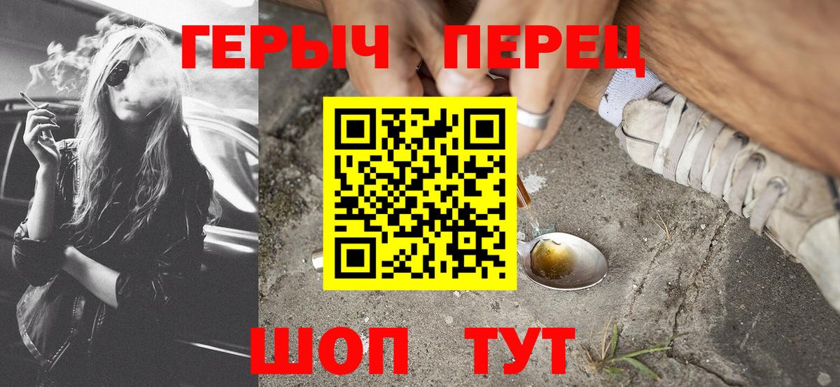 ГЕРОИН хмурый Удомля