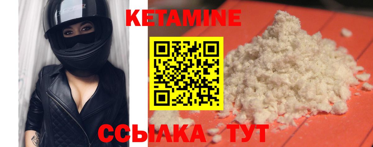 Кетамин VHQ Удомля