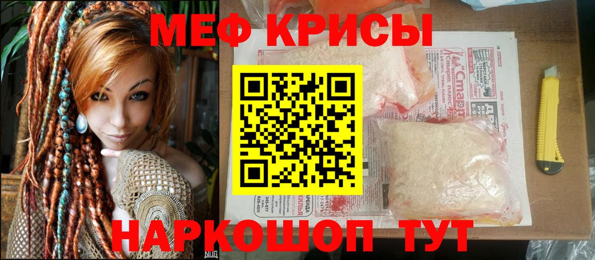 Меф мяу мяу мука Удомля
