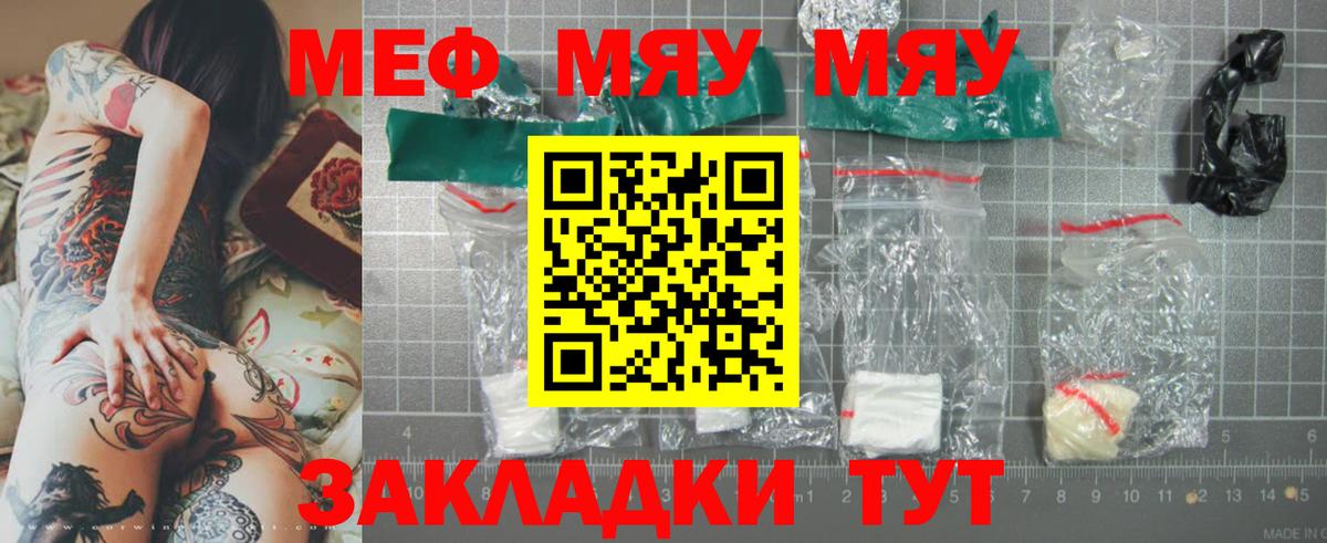 МЯУ-МЯУ мука  Вход с VPN  МЕФ  Удомля 