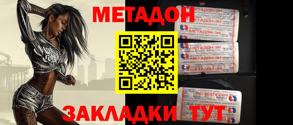 МЕТАДОН кристалл  МЕТАДОН мёд  Вход с VPN  Удомля 