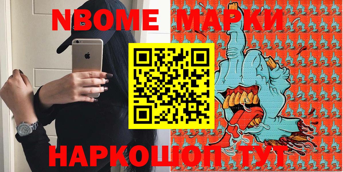Марки NBOMe 1500мкг  Вход с VPN  Марки NBOMe 1500мкг  Марки NBOMe  Удомля 